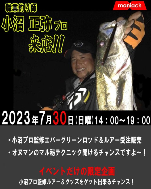 Pickup（ピックアップ） | 職業釣り師、小沼正弥がプロデュース