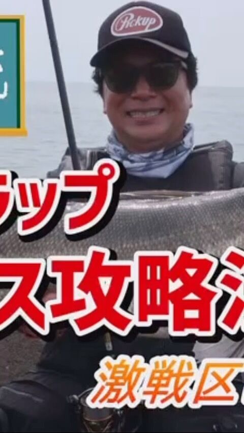 Pickup（ピックアップ） | 職業釣り師、小沼正弥がプロデュース
