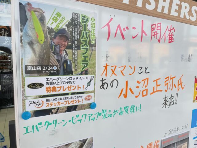Pickup（ピックアップ） | 職業釣り師、小沼正弥がプロデュース